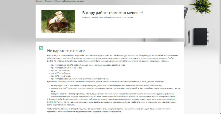 Короткий рабочий день в жару