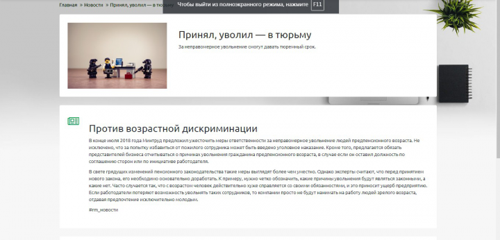 Принял, уволил — в тюрьму