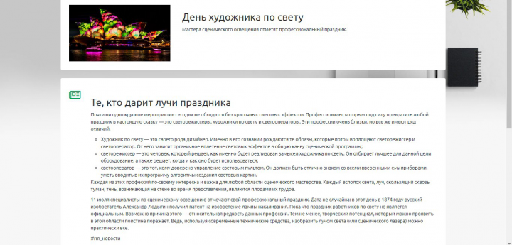 День художника по свету