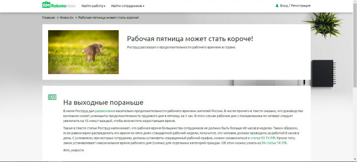 Короткая пятница