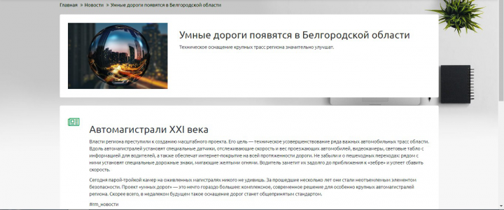 Умные дороги