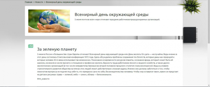 День эколога