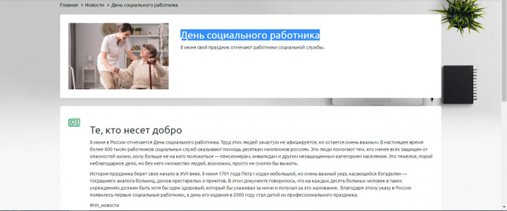 День социального работника