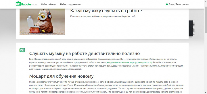 Какую музыку слушать на работе