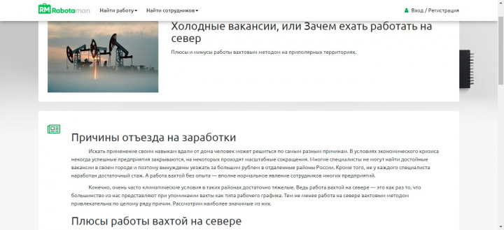 Холодные вакансии, или Зачем ехать работать на север