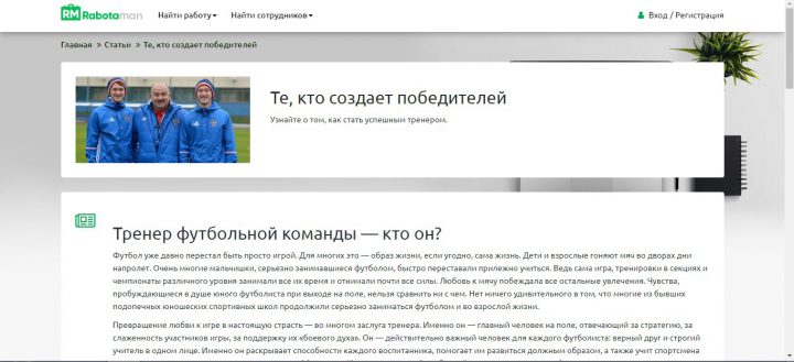 Те, кто создает победителей