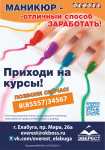 Плакат А4 для курсов маникюра