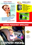 Рекламный макет в амбулаторную карту