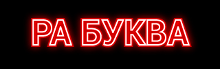 Работа 3769545