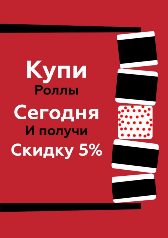 Рекламный плакат для акции