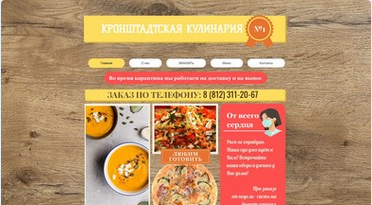 Сайт для классической кулинарии
