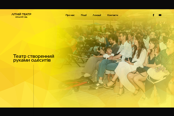 Концертная площадка