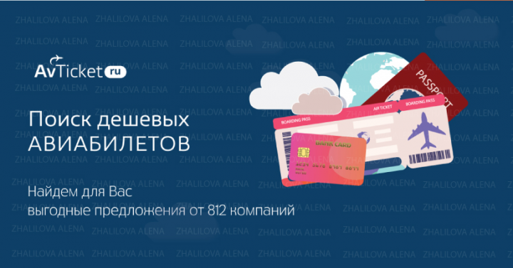 баннер для Avticket