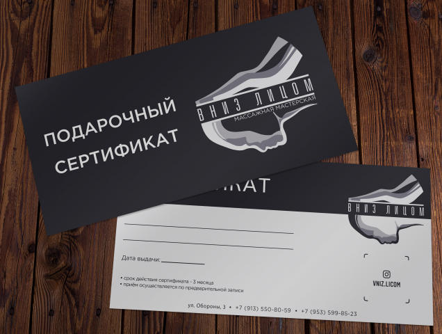 Сертификат для массажной мастерской
