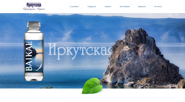 Иркутская минеральная вода