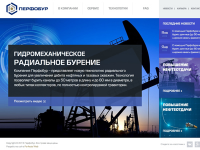 Перфобур