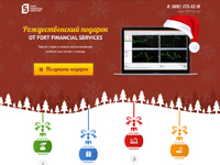 Landing Page «Рождественская сказка»