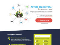 Лендинг страница для рекламодателей