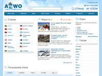 AIWO - Туристический портал