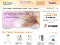 Купи парфюм