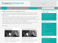 Планета кредитов