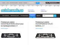 Автобезумие