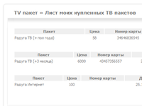 Модуль DLE: TV Пакеты