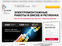 Эл-Пром - Landing page