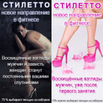 Стилетто