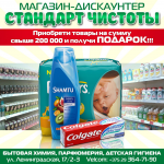 Рекламный пост Стандарт чистоты