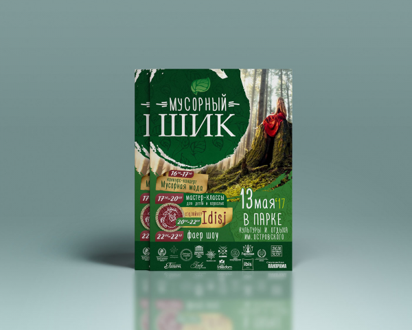 Листовка