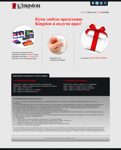 Промо-акция продукции Kingston.