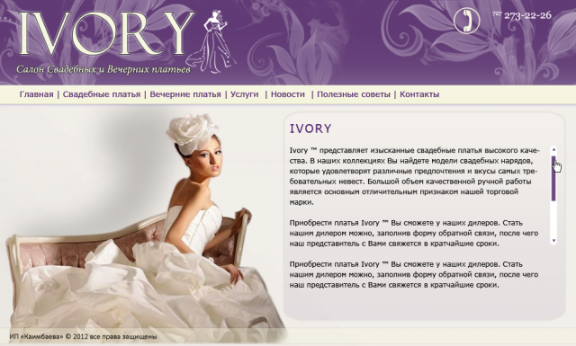 Ivory - салон свадебных и вечерних платьев.