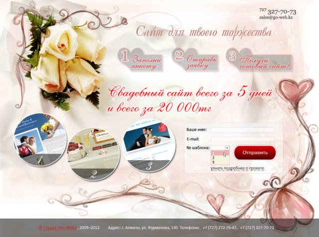 Landing Page - форма заказа свадебного сайта.