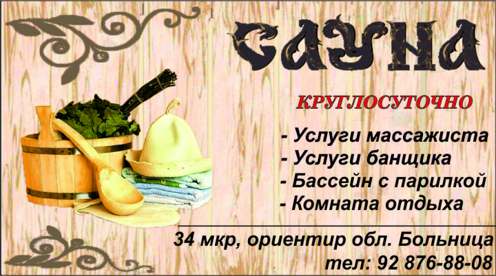 Визитка сауны (светлая)