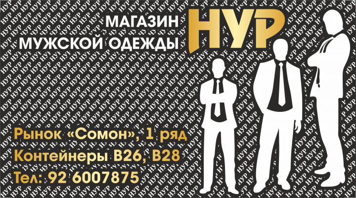 Визитка магазина Нур