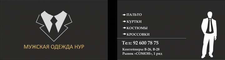 Визитка магазина Нур (новая)