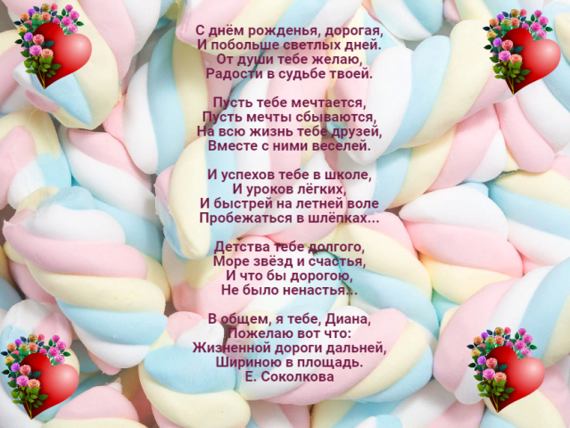 ПОЗДРАВЛЕНИЕ ДЕВОЧКЕ
