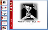 Презентация для life:) Макс Лоренс