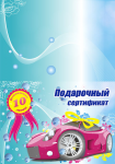 подарочный сертификат А5
