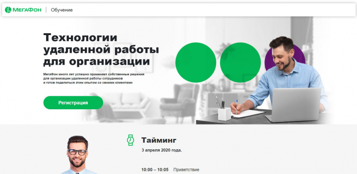 Страница + форма "Мегафон"