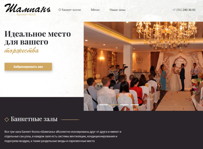 Создание сайта "Шампань"