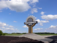 Въездной знак (РЕАЛИЗОВАН)