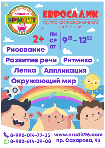 постер для детского центра