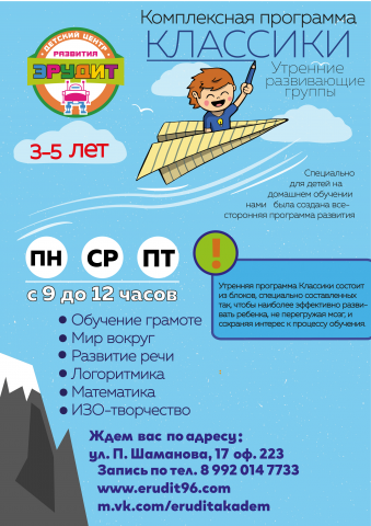 постер для детского центра