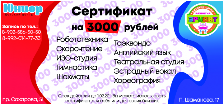 Подарочный сертификат