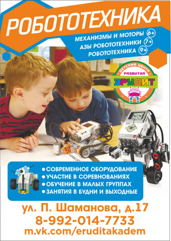 Флаер по робототехнике