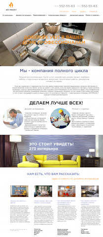 Сайт для Дизайн-студии