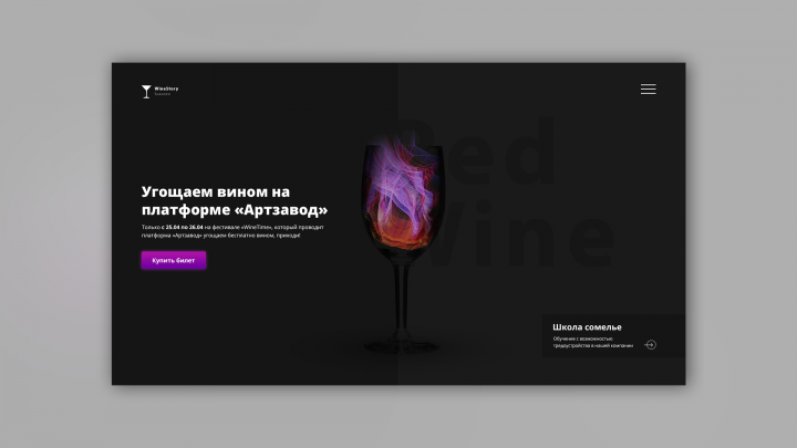 Wine Story