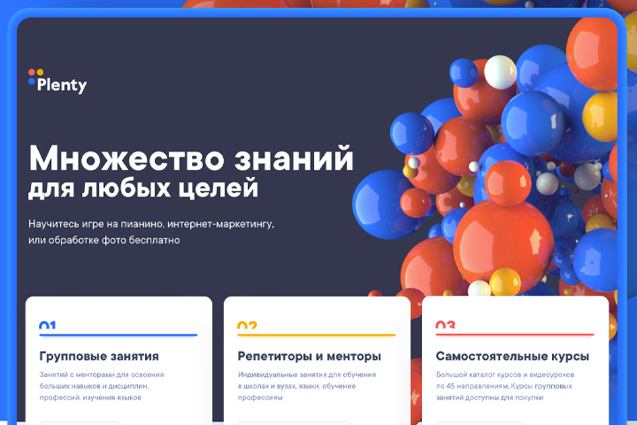 Plenty. Маркетплейс курсов и репетиторских услуг